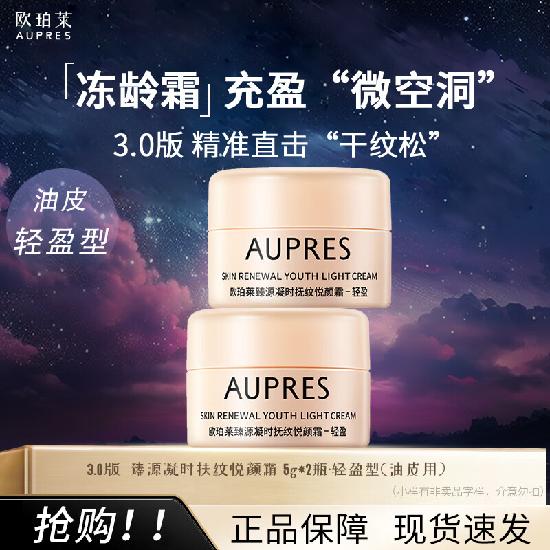 ���ڲ�����ŷ������AUPRES����˪��Դ��ʱ��ӯ��������˪��ˮ��ʪ���¿����޻�����Ůʿ����˪ ŷ������ʱ3.0 10g-��ӯ 28Ԫ