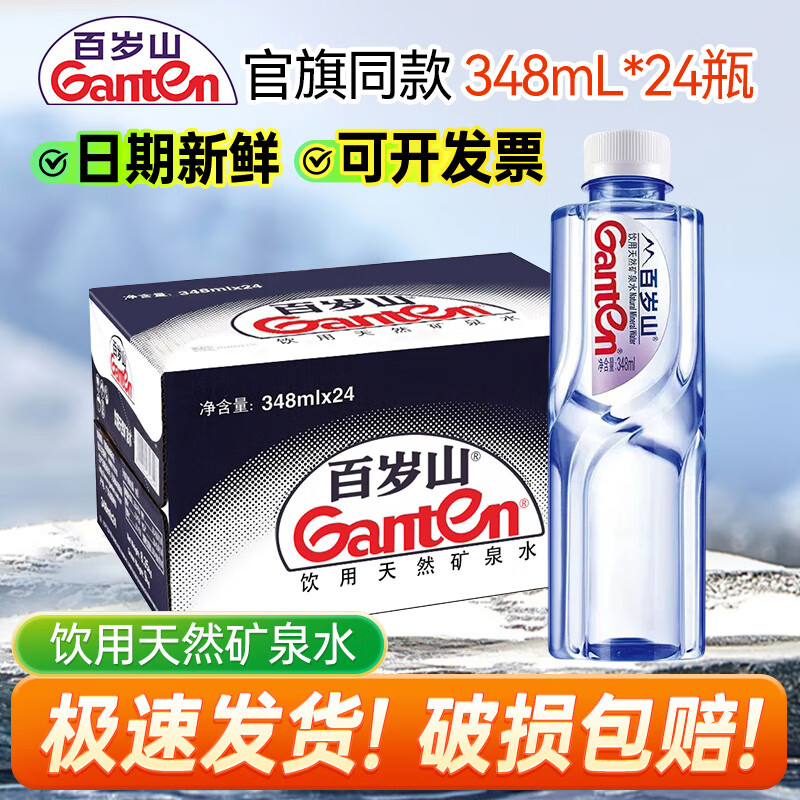 百岁山矿泉水348ml 小瓶装 开会出游企业采购用 24瓶（整箱新日期）