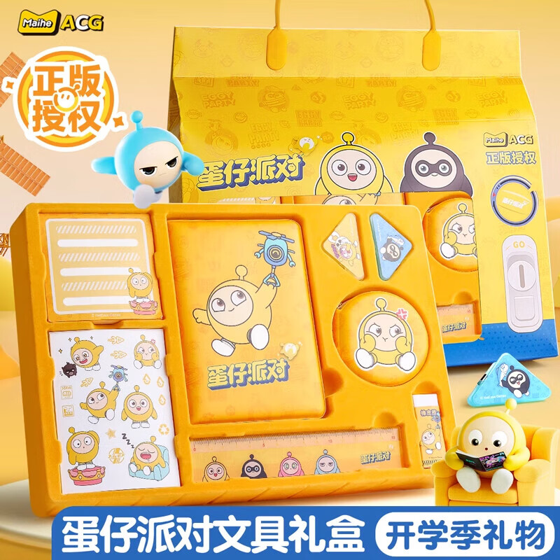 语季蛋仔派对文具套装礼盒开学季儿童节正版男孩女孩礼物7-14岁文具手帐生日礼物小学生学习用品大礼包