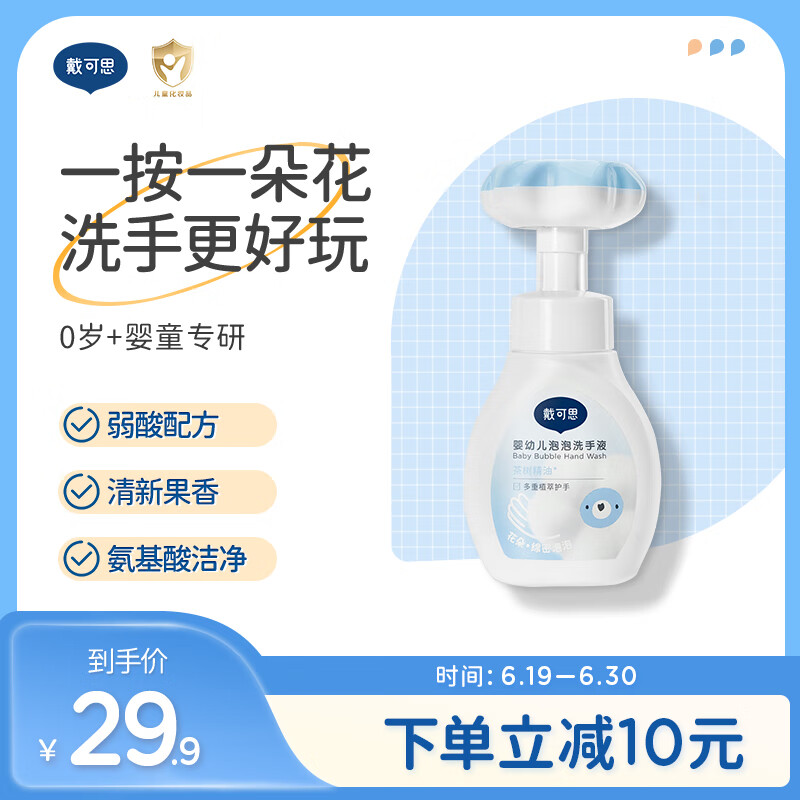 戴·可·思（Dexter）儿童宝宝洗手液 植物泡沫洗手液 泡沫洗手液 300ml