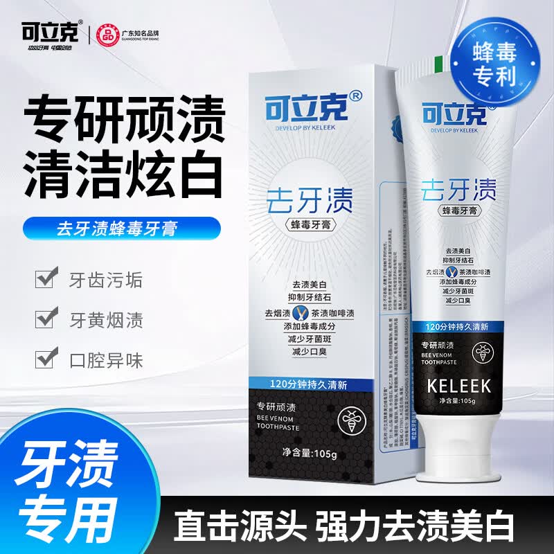 可立克去牙渍蜂毒牙膏薄荷味亮白去黄去烟渍除口腔异味清新口气呵护牙龈 【3支装】去牙渍105g*3支