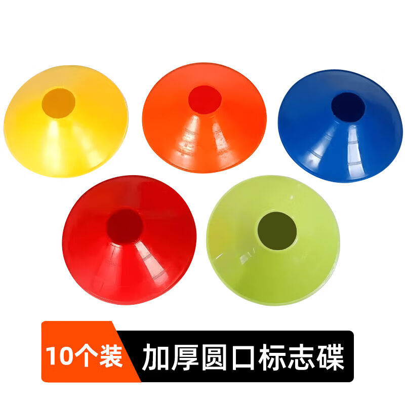 舒奈斯（SONICE）舒奈斯足球訓練器材標志碟標志桶標志桿跨欄架障 圓口標志碟10個(gè)裝 28g升級