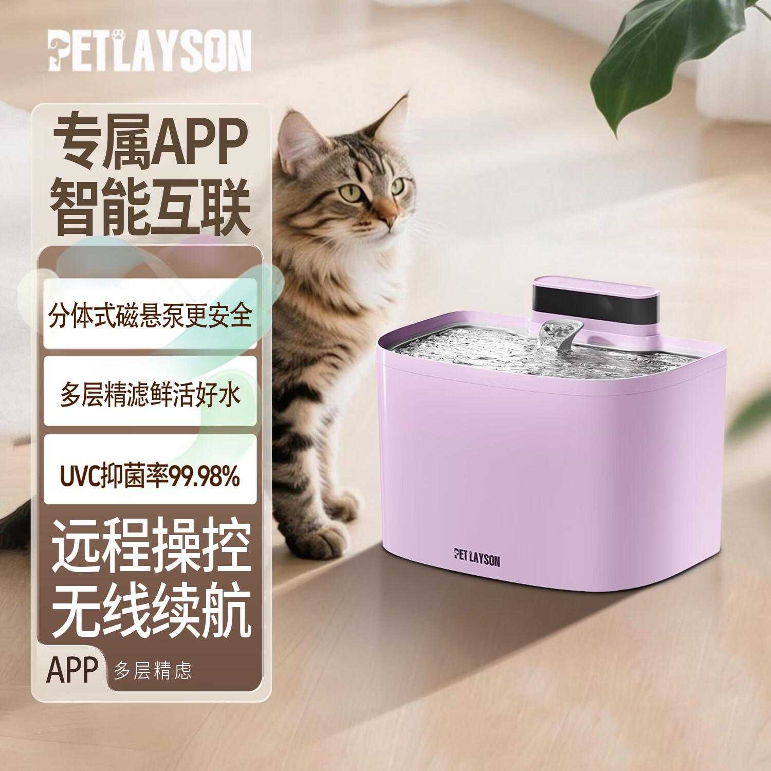 PETLAYSON ����������ˮ�� APPԶ�̿��� UVCɱ��è����ˮ�� �����ˮ����¼