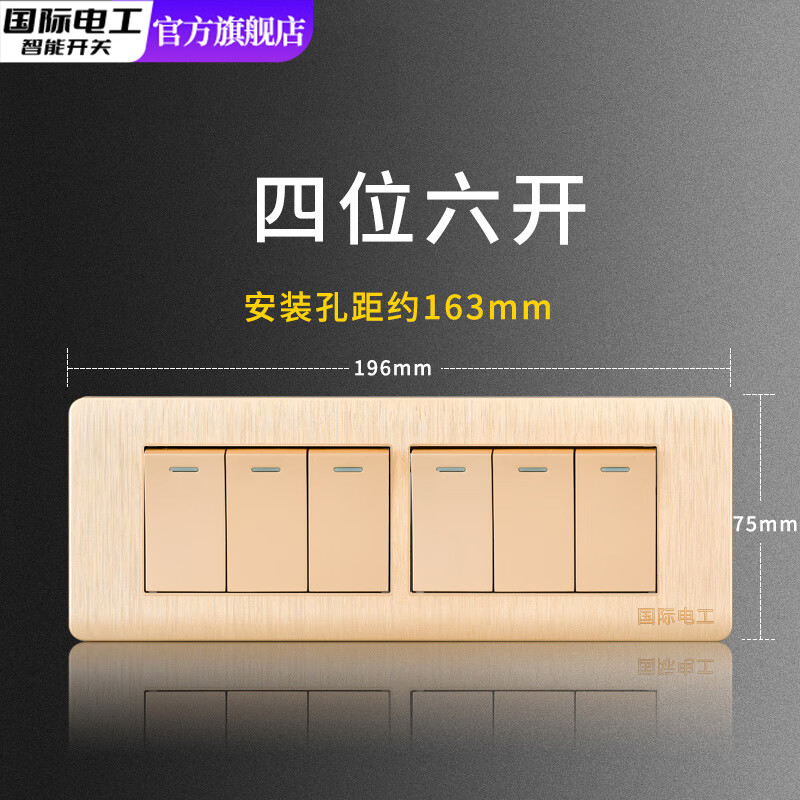国际电工开关插座118型面板多孔家用带九孔三位9孔四位二十孔插板墙壁暗装 四位六开【单双控通用】金色