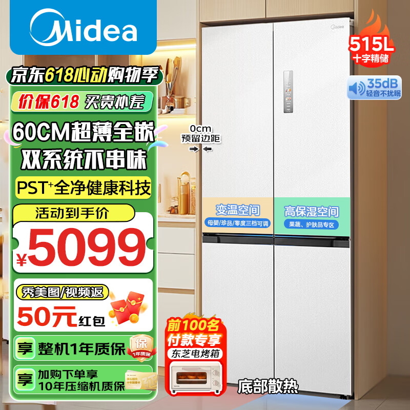 美的541双系统双循环冰箱十字四开门一级能效底部散热无霜家用电冰箱MR-541WUSPZE曦云白