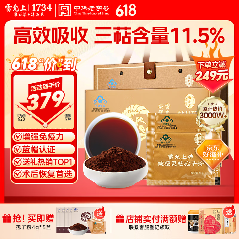 雷允上 破壁灵芝孢子粉88g保健补品送礼品长辈术后恢复免疫力营养品饮品