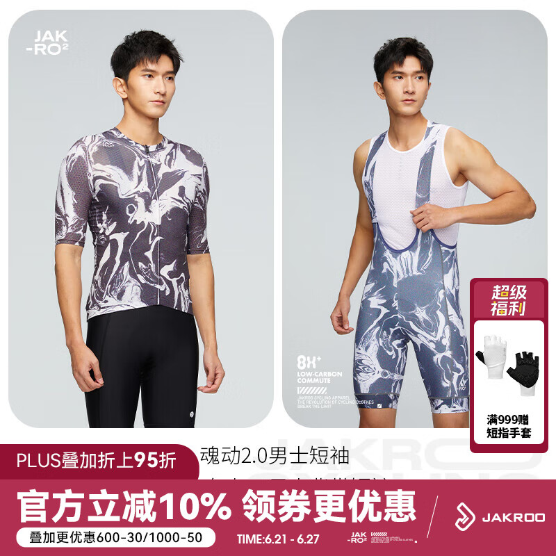 捷酷春夏款魂动2.0升级版 男士短袖骑行服户外透气防晒骑行上衣 魂动男短+魂动背带短裤 XS
