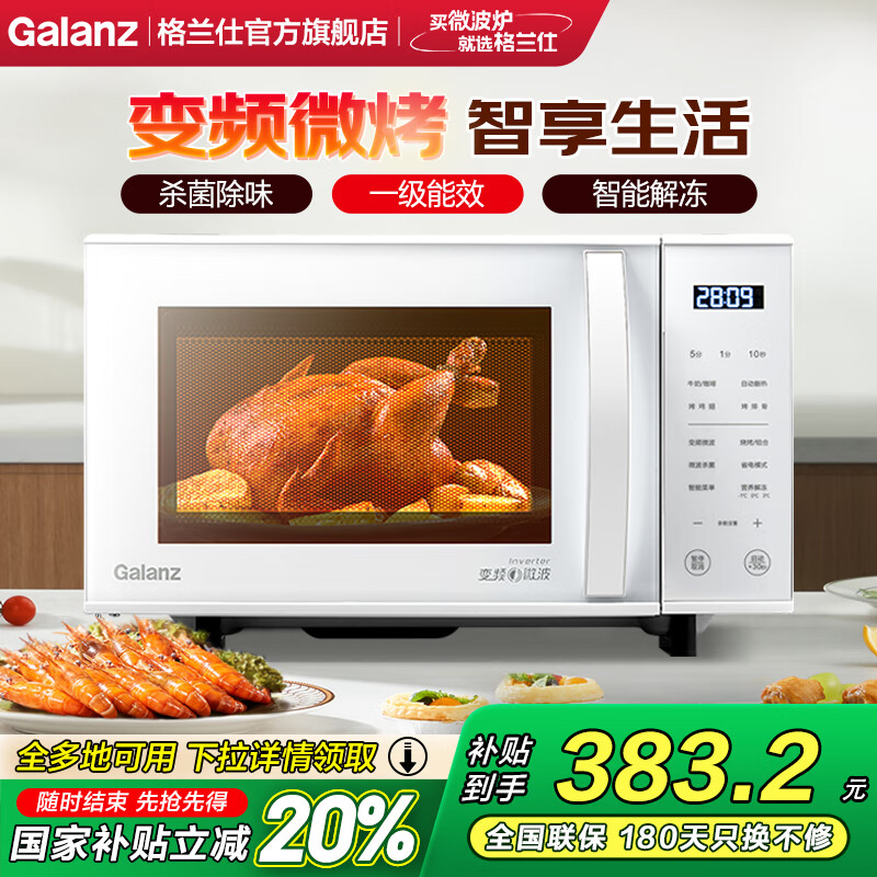 格兰仕变频微波炉 光波炉 800瓦速热 一级能效 智能解冻 微波炉烤箱一体机 ZW1-GF3V