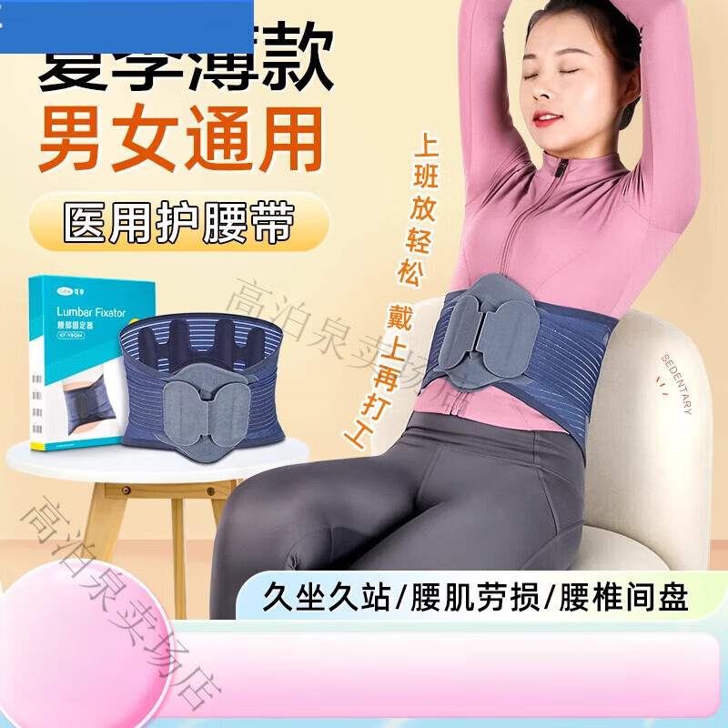 可孚护腰带夏季薄款腰劳损腰托腰疼久坐神器男女式 品质上市品牌 X