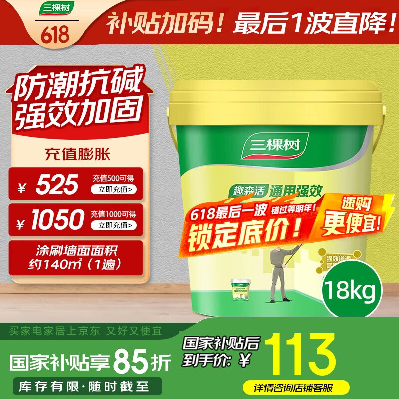三棵树漆（SKSHU）界面剂墙固彩色内墙固沙剂增强基层抗碱防潮地固墙面加固剂 18KG