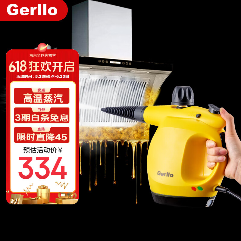 Gerllo 德国高温蒸汽清洁机高压清洗机消毒杀菌厨房油烟机清洗神器 升级款（蒸汽|清洁液|两用）