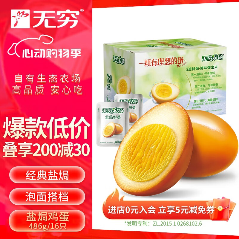 无穷盐焗鸡蛋即食卤蛋休闲零食泡面搭档盐焗味486g共16小包