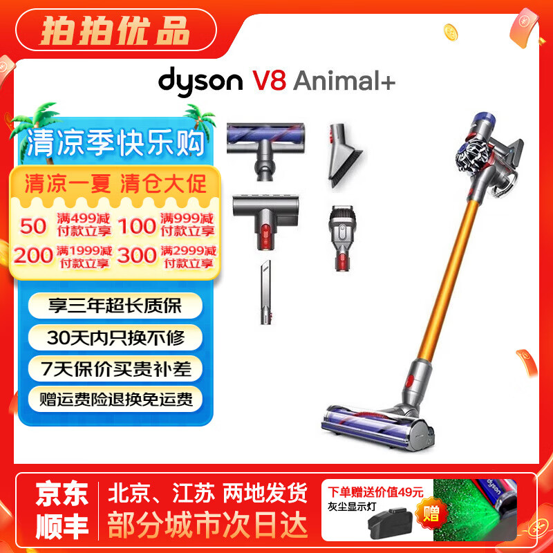 戴森（DYSON）V8 无线手持吸尘器家用无绳大功率 床褥沙发除螨宠物毛发地板瓷砖家庭适用 原装二手9新以上 V8 Animal+【宠物毛发地毯适用】 8新