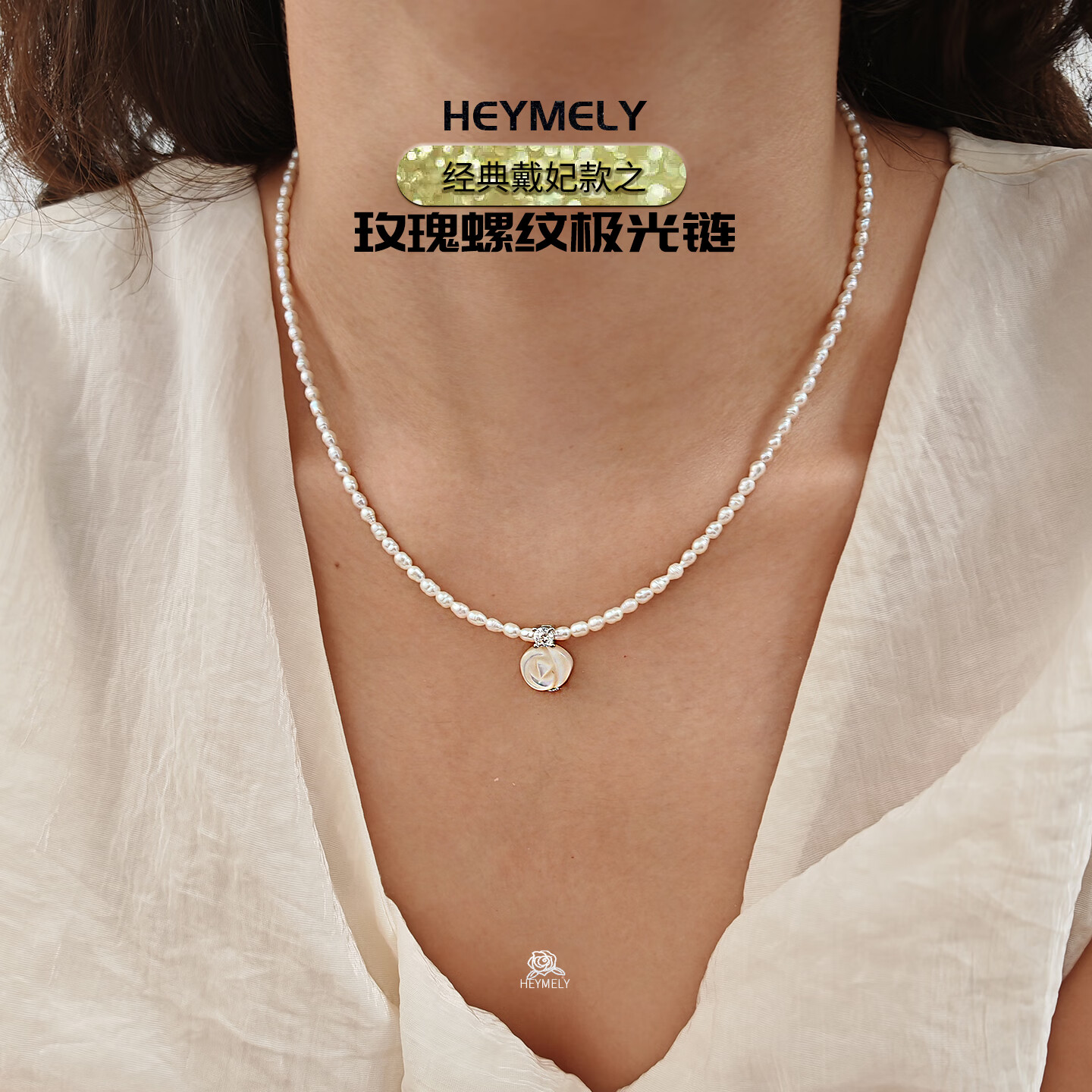 HEYMELY嗨莫逦经典戴妃玫瑰吊坠珍珠项链小米珠天然BABY链年轻七夕礼物 戴妃款玫瑰链 京东折扣/优惠券