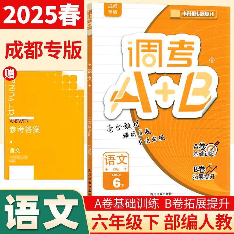 成都名校分班考语文!真题资料,实用(四川名校小升初招生分班三年真题分类题库) 成都名校分班考语文!真题资料,实用(四川名校小升初招生分班三年真题分类题库)