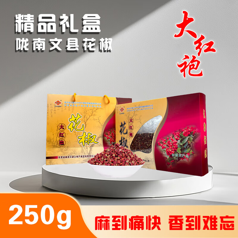 康耳甘肃陇南特产大红袍花椒红花椒香辛料调味料炒菜火锅卤味基础调味 【提鲜添味】花椒250g-盒装