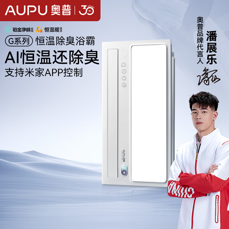 奥普（AUPU）AI恒温除臭浴霸铂金除臭风暖照明排气一体智控浴室集成吊顶S01MD 【S01MD】-AI恒温除臭