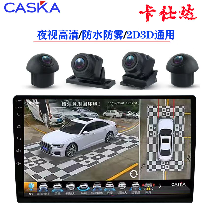 卡仕達(dá)通用飛歌萬能車載中控大屏360全景高清夜視倒車影像攝像頭S 萬能通用高畫質(zhì)攝影頭備注前后左