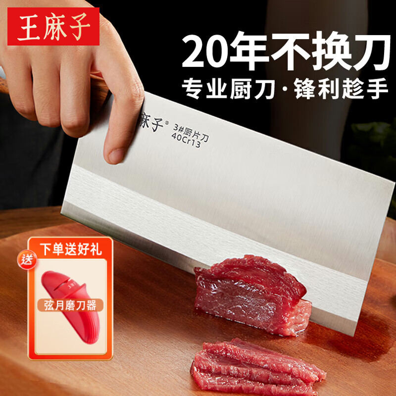 王麻子菜刀厨师专用厨片刀3号 切片切肉锻打刀具厨房锋利家用切菜刀