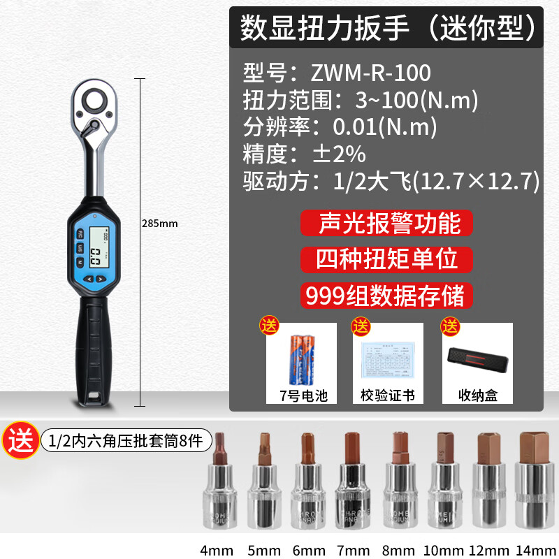 韋度（WD）數(shù)顯扭力扳手套裝高精度電子預(yù)置棘輪空調(diào)維修扭矩計(jì)測(cè)力矩測(cè)試儀 ZWM-R-100(1/2)贈(zèng)內(nèi)六角壓批一組