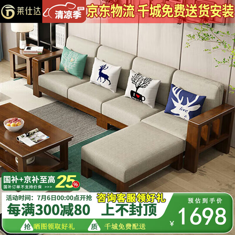 莱仕达京东居家优选实木沙发组合大小户型新中式客厅储物家NJ805 四+贵