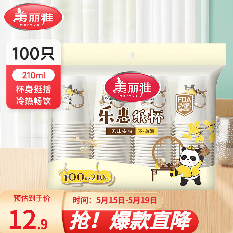 美丽雅一次性纸杯 加厚防烫办公家用水杯/纸杯 乐惠纸杯-100只-210ML