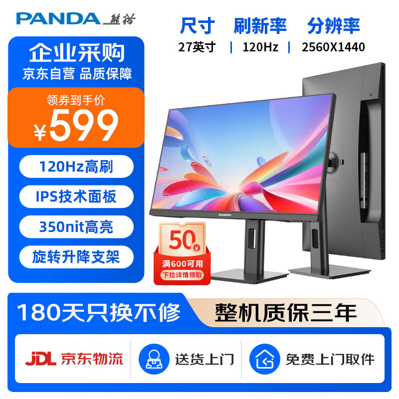 熊猫PANDA 27英寸 2K高清 原生100超120Hz高刷  IPS技术屏 旋转升降 设计办公轻电竞电脑显示器 Y27Q4 
