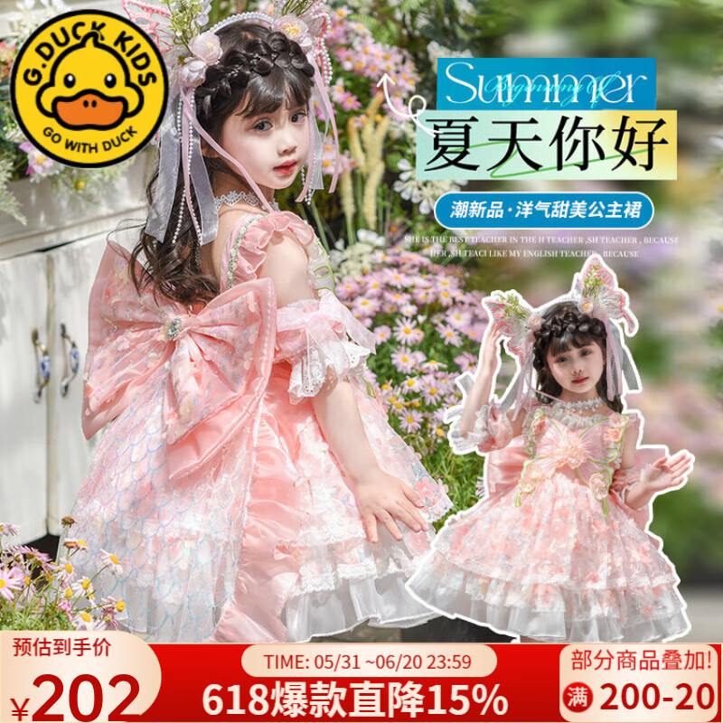 G.DUCKKIDS小黃鴨童裝洛麗塔公主裙女童裙子夏季蝴蝶仙子生日禮服吊帶裙兒童 裙子+拖尾+裙撐 130 建議7~8歲（120-130cm）