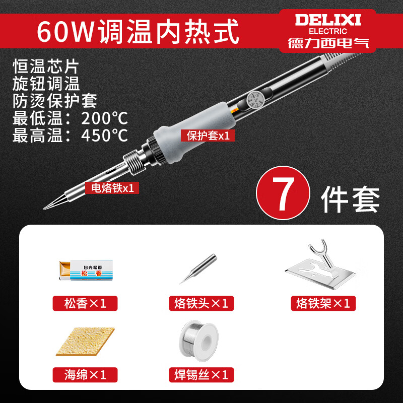 德力西电烙铁恒温家用套装可调温电焊笔焊锡枪大功率维修焊接洛铁 60w调温-智能速热恒温-7件套