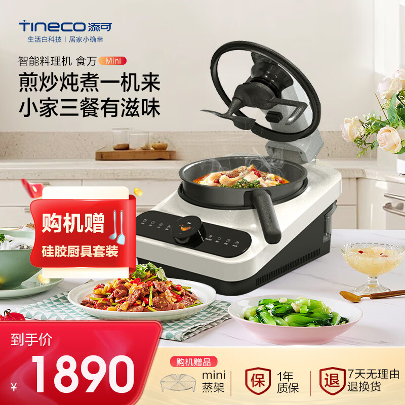 添可（TINECO）智能料理机食万Mini家用炒菜机器人多功能多用途电蒸锅 单主机 