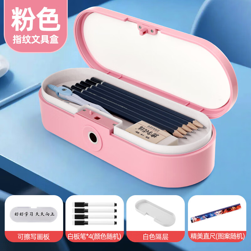 文木思指纹文具盒加大双层高级铅笔盒带密码锁黑科技学生男女孩儿童网红笔盒多功能大容量带尺子画板一体 全配款粉色【双层+画板+尺子+4支可擦笔】