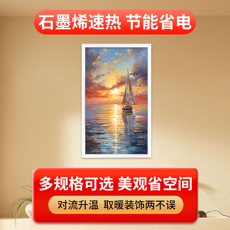 五花石墨烯取暖器家用壁掛式墻暖電暖器節能省電暖氣片碳晶壁畫(huà)掛畫(huà)電暖畫(huà) 海上日出 1200W(取暖12-15平方米)
