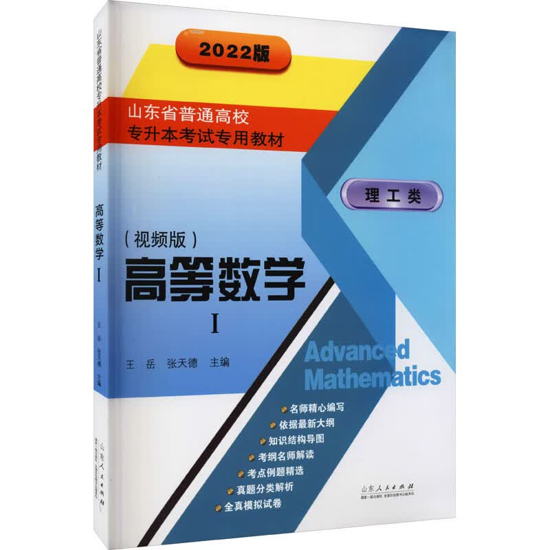 高等数学 1(视频版) 2022版 图书