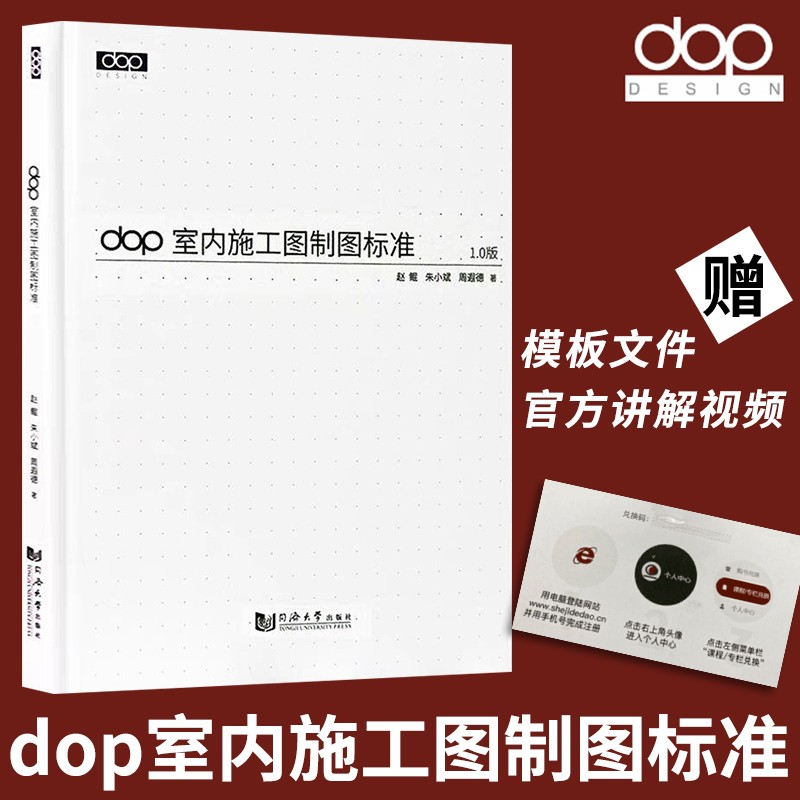 【凤凰空间】dop室内施工图制图标准 建筑设计室内设计施工工艺书 CAD施工图标准 室内设计师建筑装饰装修施工图 室内设计书籍 室内设计 装修施工 全屋定制 住宅设计 设计师 家居设计 家装 书籍