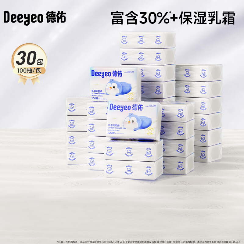 德佑云柔巾婴儿柔纸巾宝宝专用抽纸柔润面巾纸保湿乳霜纸100抽*30包	