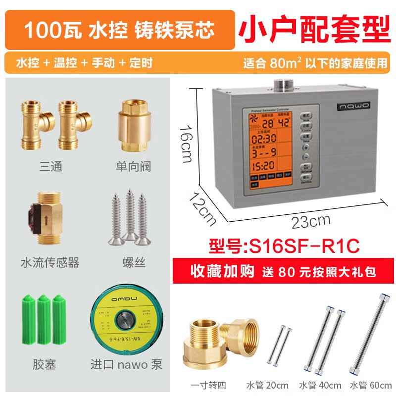 溥畔回水器熱水循環(huán)泵回水泵智能全自動(dòng)空氣能零冷水家用靜音 S16SF-R1C水控100瓦鑄鐵泵