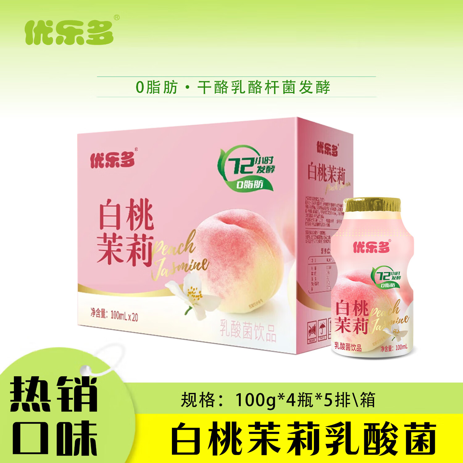 优乐多乳酸菌饮品 白桃茉莉味 益生菌早餐酸奶 仅售30.9元