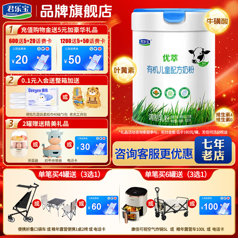 君乐宝奶粉有机优萃4段儿童配方牛奶粉800g 智护力+学习力 800g