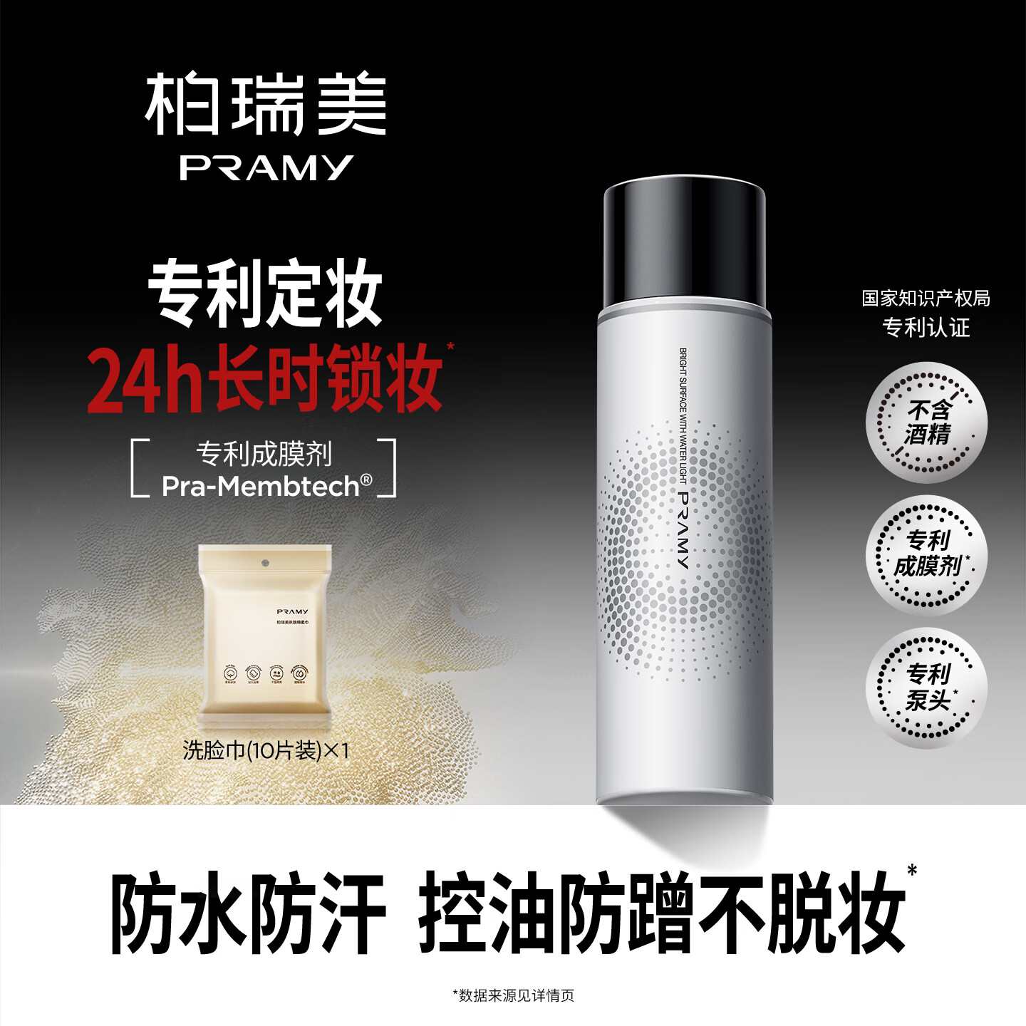 柏瑞美（PRAMY）定妆喷雾持久定妆保湿控油不易脱妆F 水光亮面(白瓶)100ml