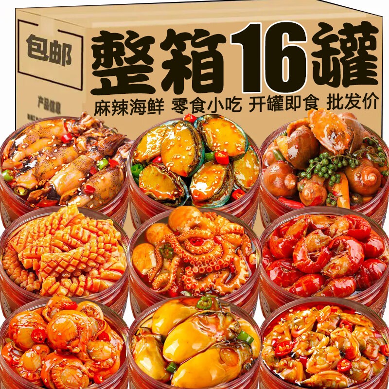 鲜现麻辣小海鲜捞汁罐装熟食整箱香辣鲍鱼生蚝龙虾尾八爪鱼罐头预制菜 鱿鱼+扇贝