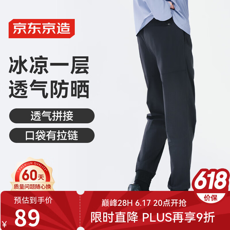 京东京造夏季户外时尚轻薄高UPF裤子防晒裤速干衣裤透气长裤 黑色 L