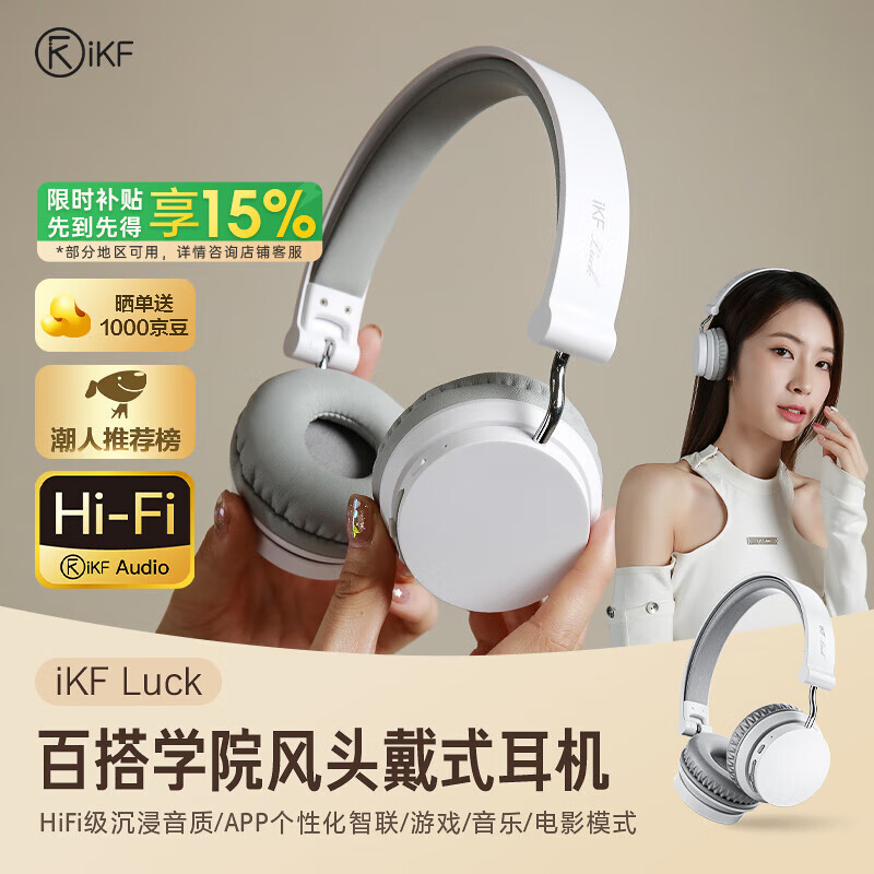 iKF Luck头戴式蓝牙耳机降噪2025新款电竞游戏小头戴穿搭学院风减龄学生党拍照好物月光白