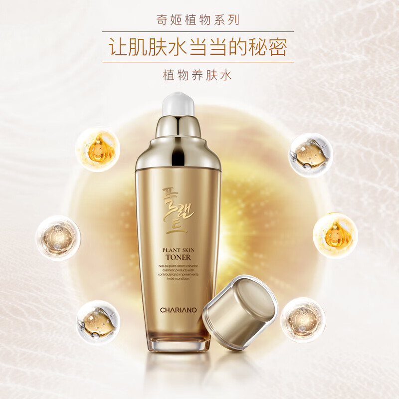 奇姬 韩国植物养肤水 补水保湿肌肤专柜正品爽肤水礼物送女友 植物养肤水 140ml