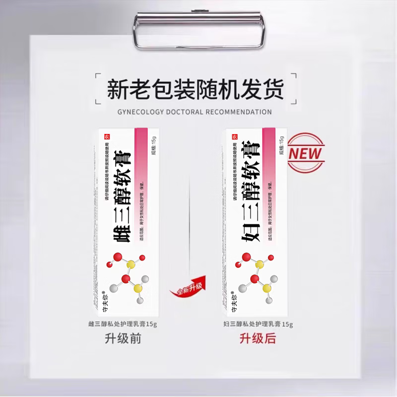 守夫你雌三醇软膏乳膏雌干涩更年期私处雌激素补充可搭欧维婷 【3盒装】雌三醇软膏