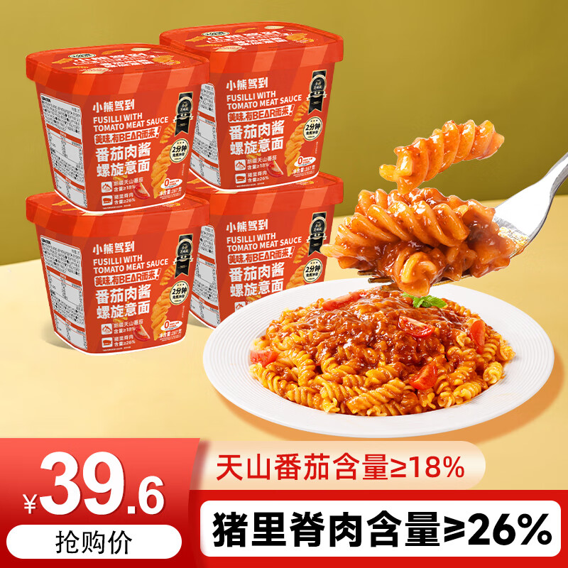 小熊驾到番茄肉酱冲泡螺旋意面167g*4盒 2分钟免煮方便面速食拌面意大利面