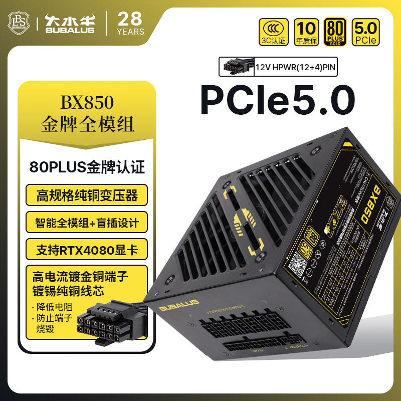 大水牛（BUBALUS）额定850W BX850金牌全模电源（PCIe5.0/ATX3/智能模组/双CPU+4显卡接口/单路12V/支持4080显卡）	