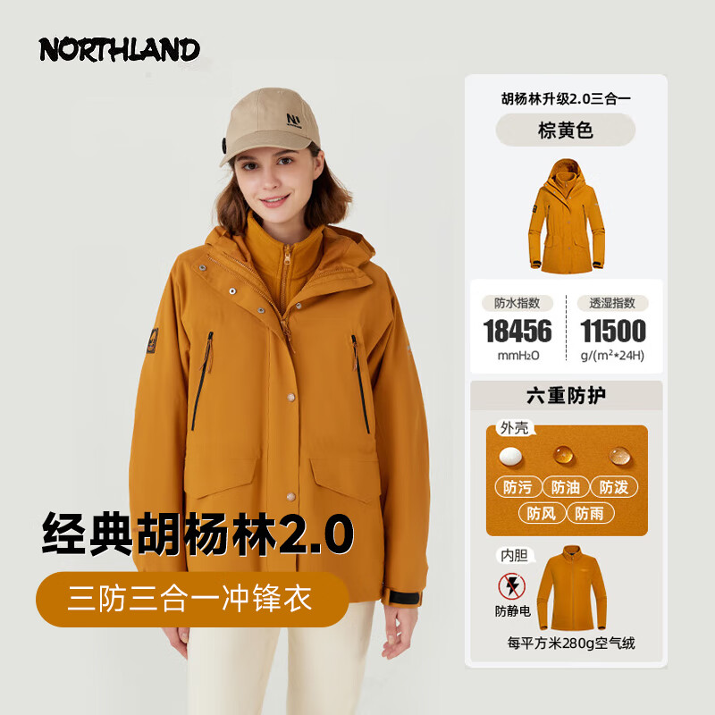 諾詩蘭【胡楊林2.0】沖鋒衣三合一可拆卸男女款防風徒步登山服外套女生 （女款）胡楊林色|  兩件套四季款 M 女款102-114斤 男款116-130斤