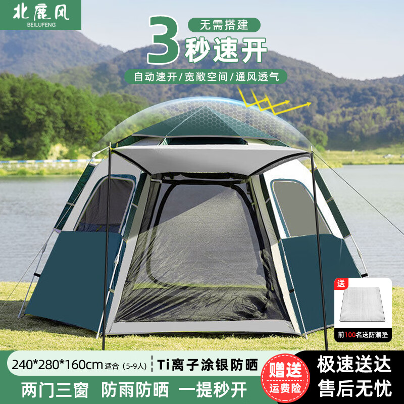 北鹿风全自动户外速开帐篷3-6人防雨防晒过夜便携式可折叠加厚露营帐篷 六角/两门三窗/5-8人送防潮垫 京东折扣/优惠券