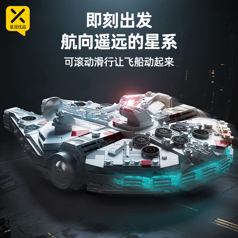 星涯优品儿童积木玩具星球大战千年隼飞船高难度拼装模型6-12男孩生日礼物