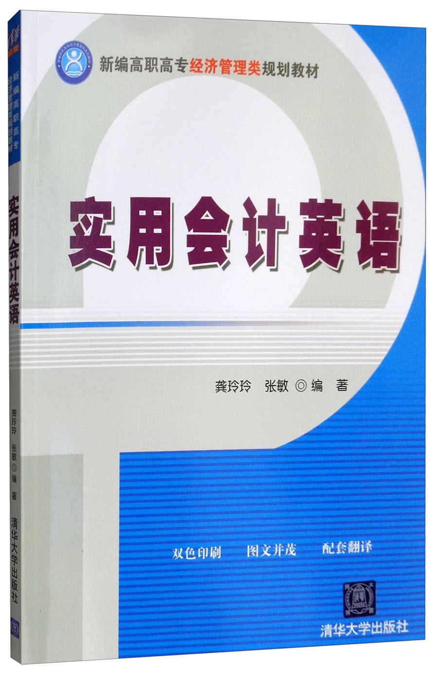 实用会计英语